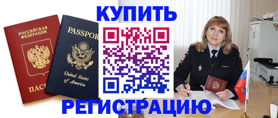 временная регистрация 2025 в Томской области